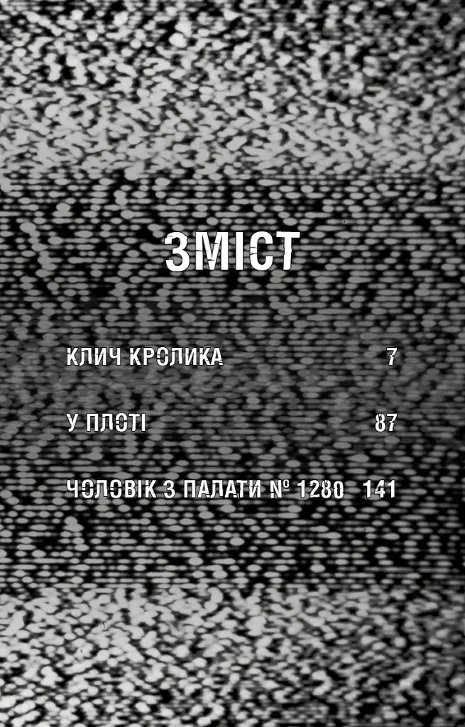 Жахастики Фазбера. Книга 5: Клич кролика / Скотт Коутон, Еллі Купер, Андреа Рейнс Ваггенер - фото 3