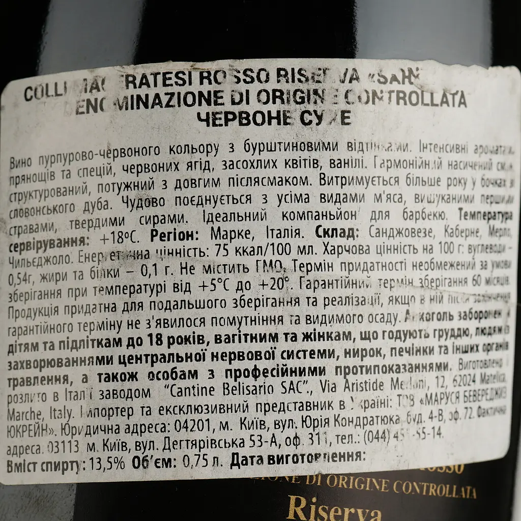 Вино Belisario Colli Maceratesi DOC Riserva San Leopardo, червоне, сухе, 0,75 л - фото 4