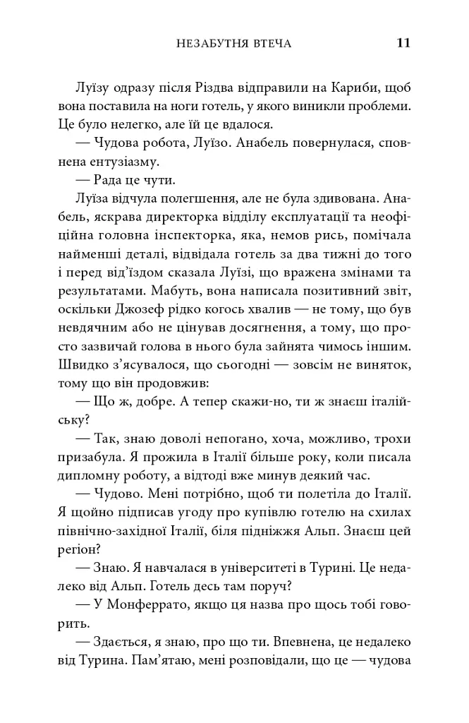 З любов’ю з Італії. Незабутня втеча. Книга 2 - Т. А. Вільямс - фото 8