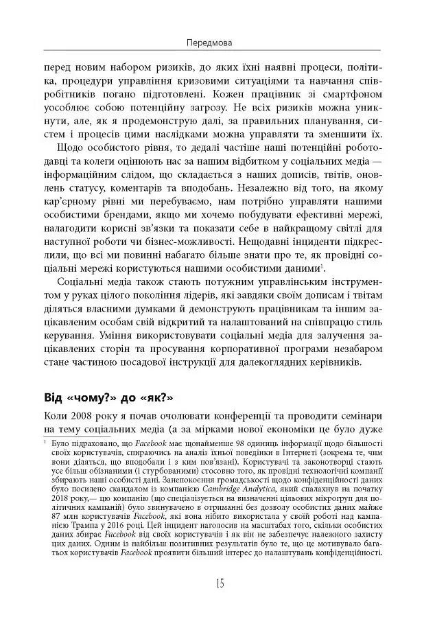 Посібник The Financial Times зі стратегії для соціальних медіа - Томас Елой Мартінес - фото 12