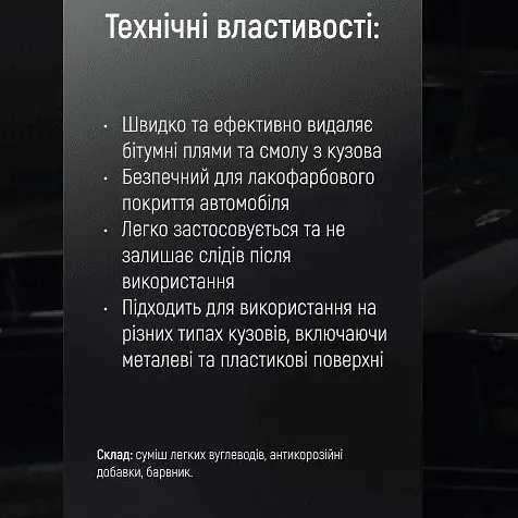 Засіб для очищення кузова Vitol Антибітум 400 мл (VTWC-4010) - фото 4