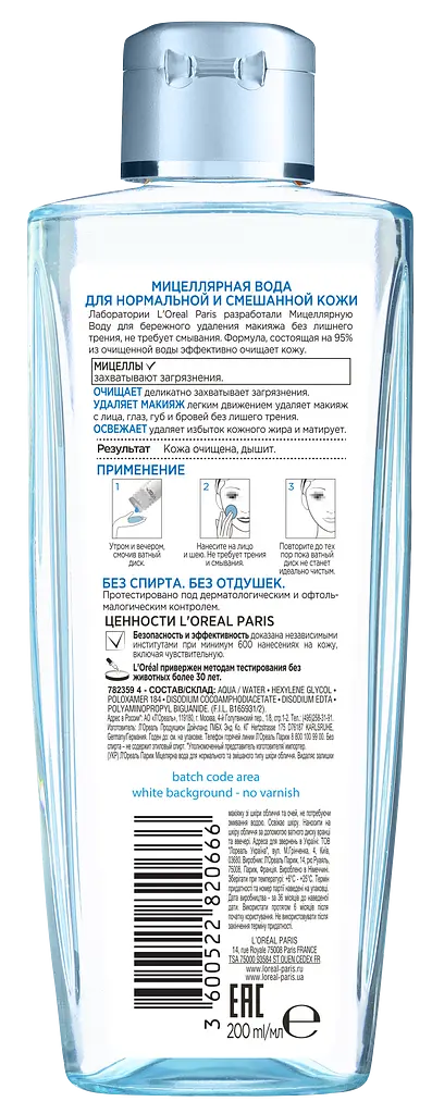 Міцелярна вода L'Oreal Paris Skin Expert для нормальної та комбінованої шкіри 200 мл (A8110300) - фото 2