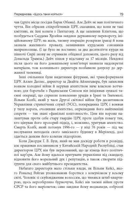 Супершпигуни. Як очільники ЦРУ формують історію та майбутнє - Кріс Віппл - фото 8