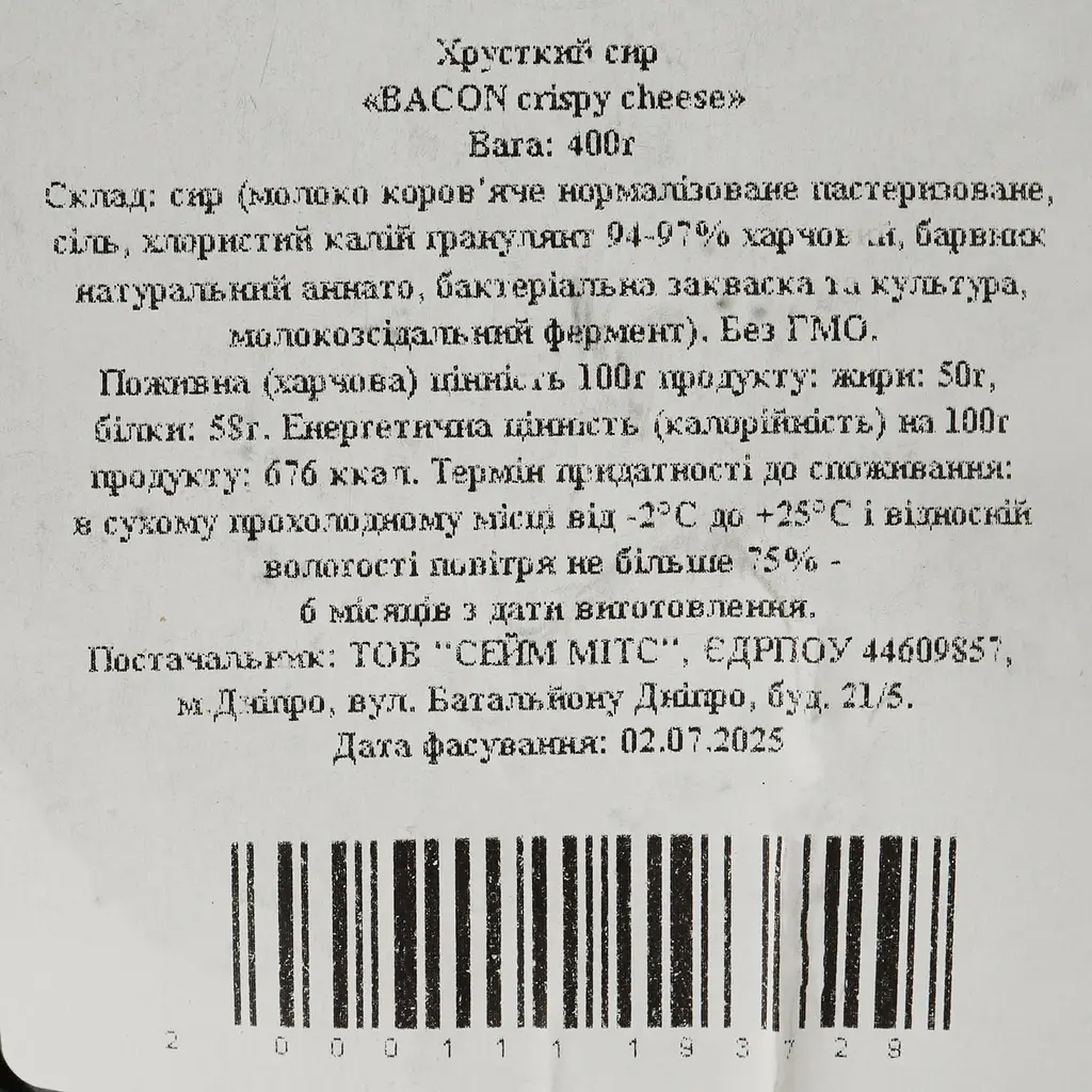Сир хрусткий Sameats Bacon 400 г - фото 3