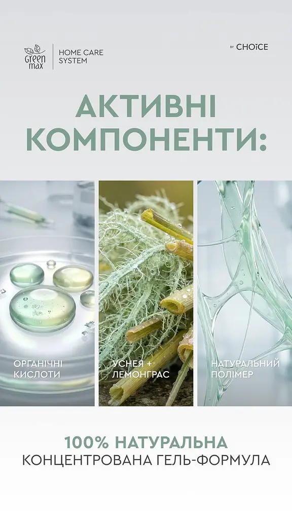 ЕКО гель для туалету GREEN MAX Choice Mint & Citrus 850 мл антибактеріальний, без хлору - фото 4