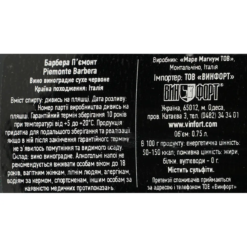 Вино Mare Magnum Piemonte Barbera красное сухое 14.5% 0.75 л  - фото 6