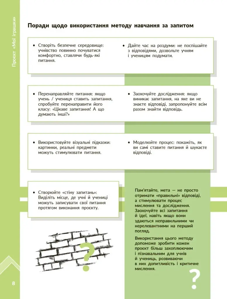 STEM-старт. Дослідження. Хімічна наука. Проєкт «Мої іграшки». 1–4 класи. Методичний посібник - фото 2
