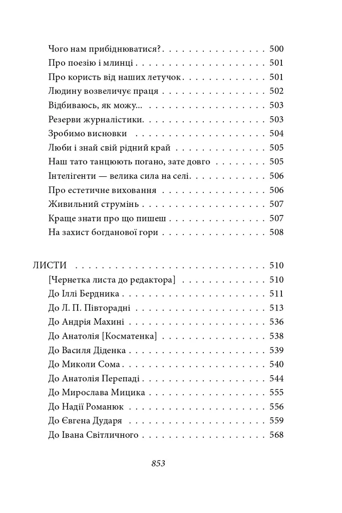 Тиша і грім. Цар Плаксій та Лоскотон. Краще знати, про що пишеш. Про папери, засідання і живинку - Василь Симоненко - фото 15