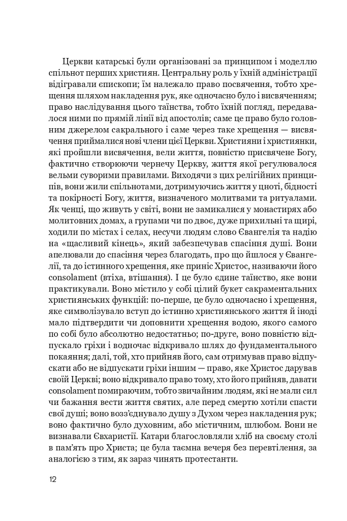 Нерозкаяна. Правдивий роман про Ґільєльму Маурі з Монтаю - Анн Бренон - фото 8