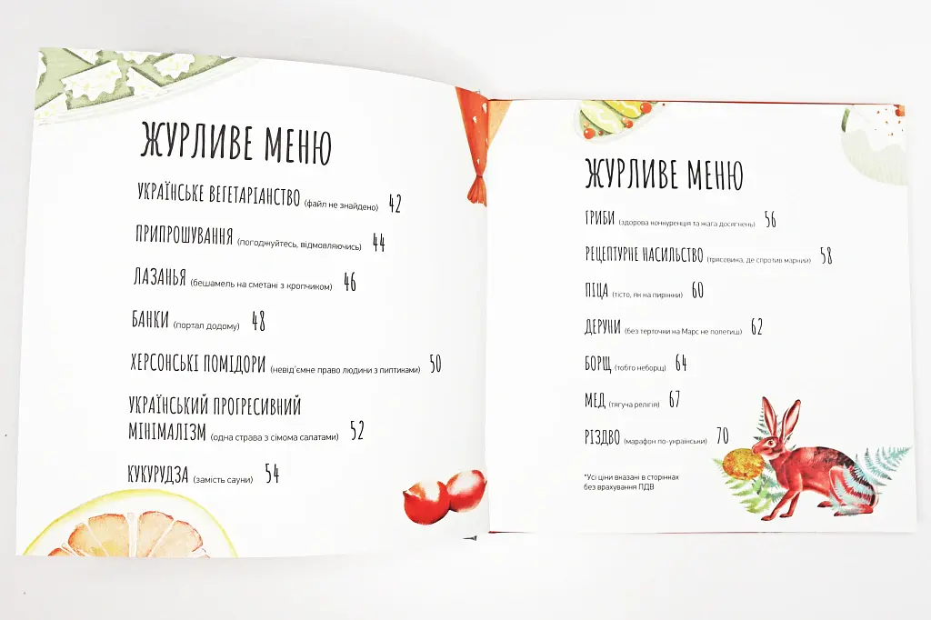 Готуємо в журбі - Євгенія Кузнєцова - фото 8