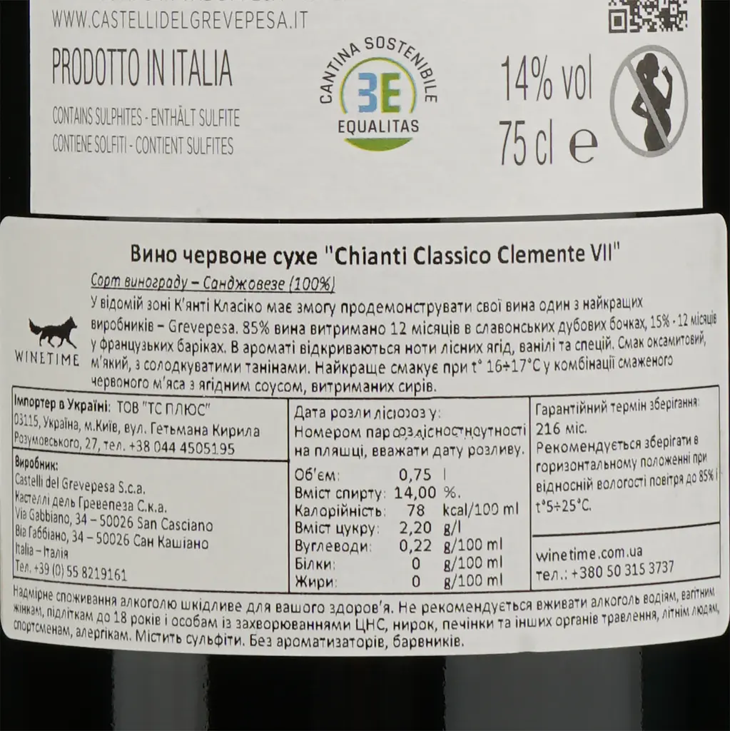 Вино Castelli del Grevepesa Chianti Classico Clemente VII, 13,5%, 0,75 л - фото 4