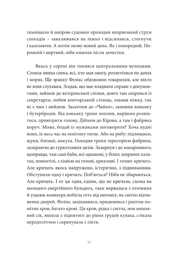 Хто ти такий? - фото 11