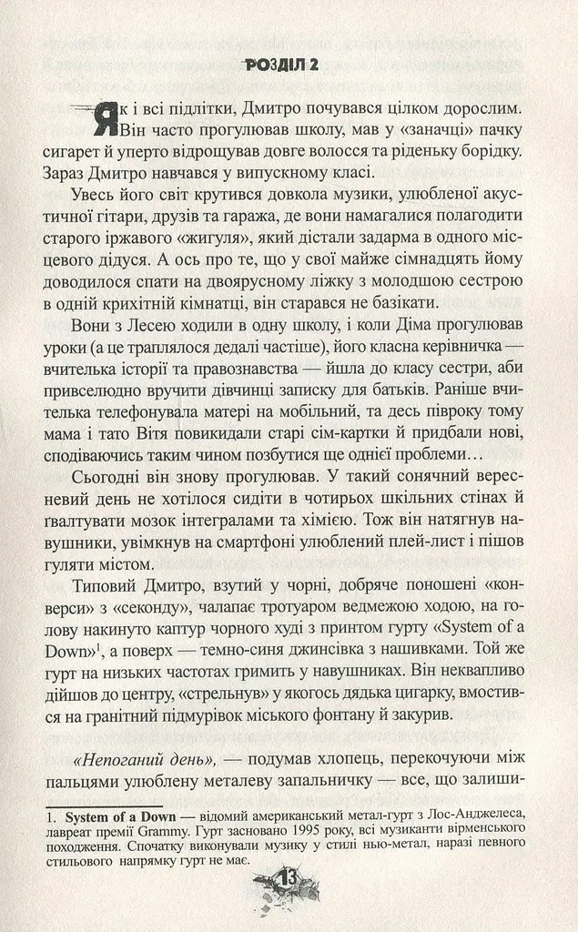 Усі їхні демони - Поліна Кулакова (516279) - фото 8