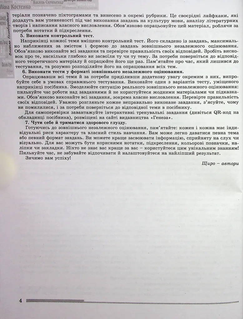 ЗНО 2024. Українська мова і Література. Комплексна підготовка - В. М. Терещенко - фото 3