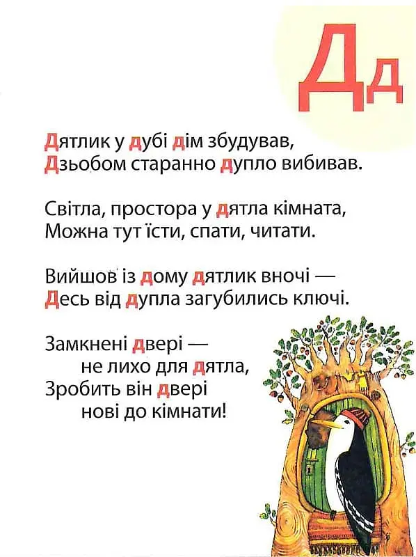 Абетка - фото 6