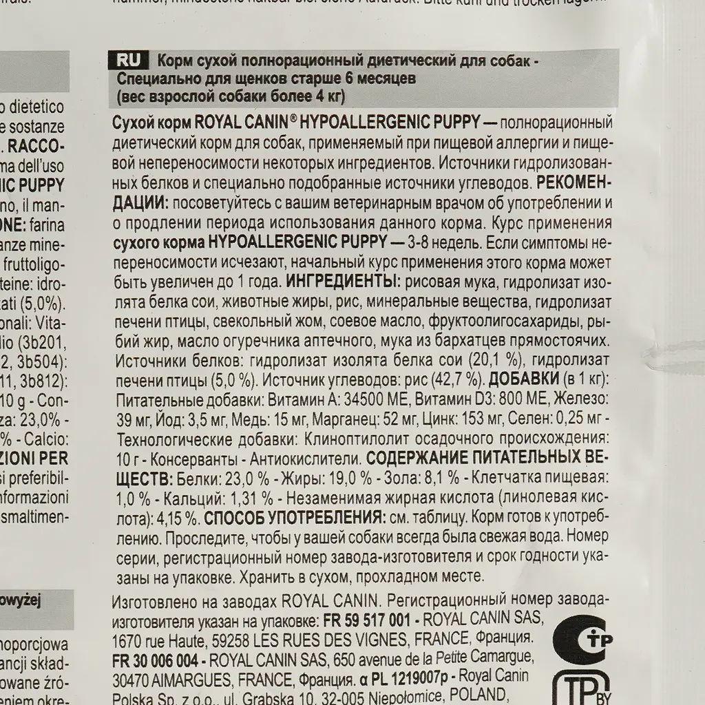 Сухий корм для цуценят Royal Canin Hypoallergenic Puppy при харчовій непереносимості та алергічних реакціях 1.5 кг - фото 5