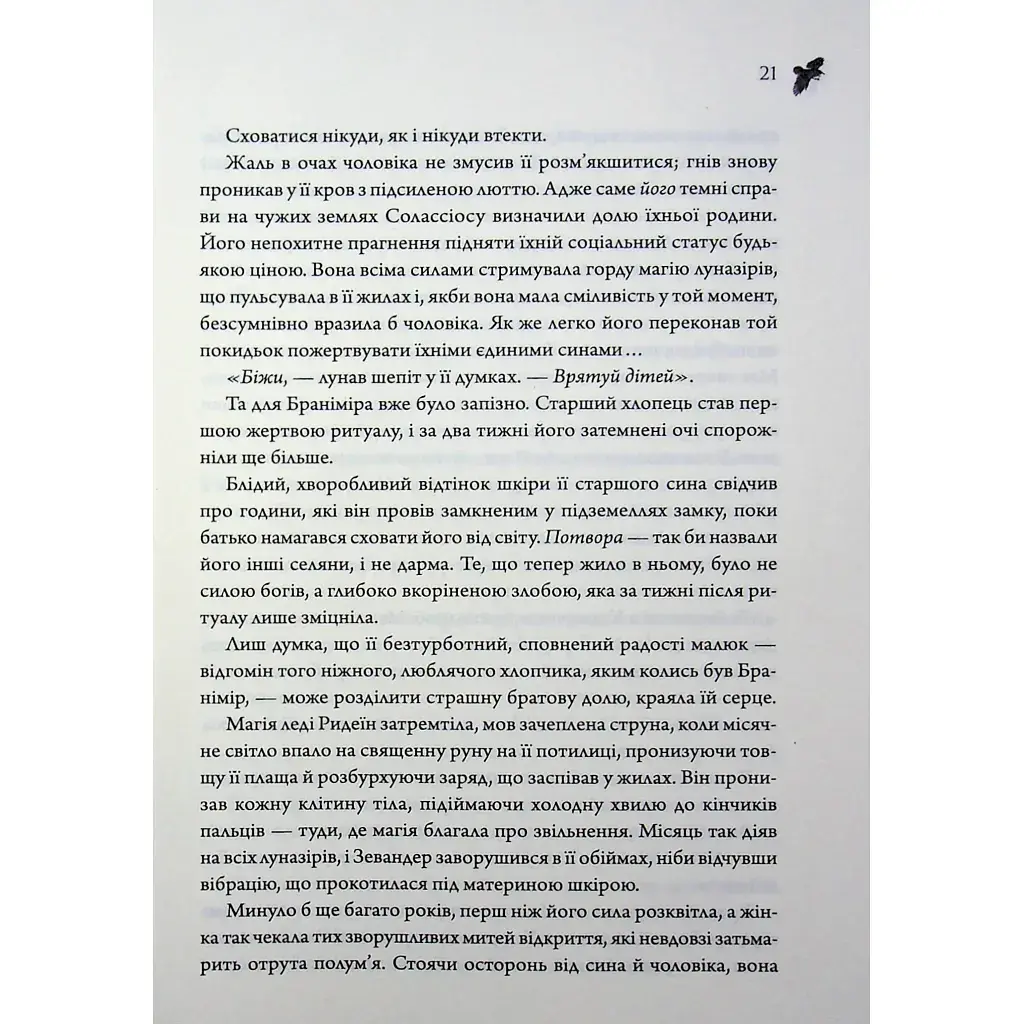 Книга Анафема. Книга 1 - Кері Лейк КСД (9786171518926) - фото 11