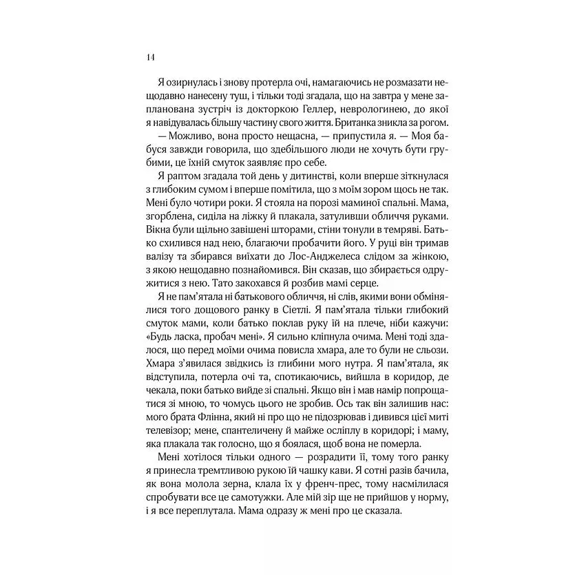 Погляд кохання - Сара Джіо - фото 7
