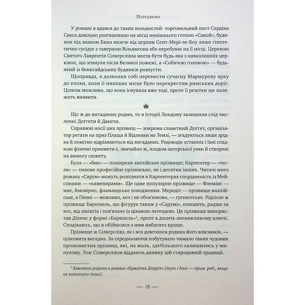 Книга Лондон - Едвард Резерфорд Видавництво РМ (9786178373184) - фото 9