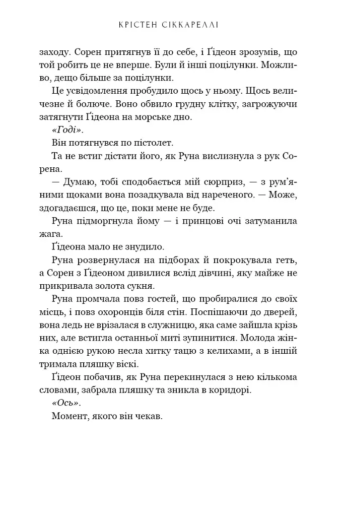 Бунтівна відьма. Багряна міль. Книга 2 (Limited edition) - Крістен Сіккареллі - фото 8