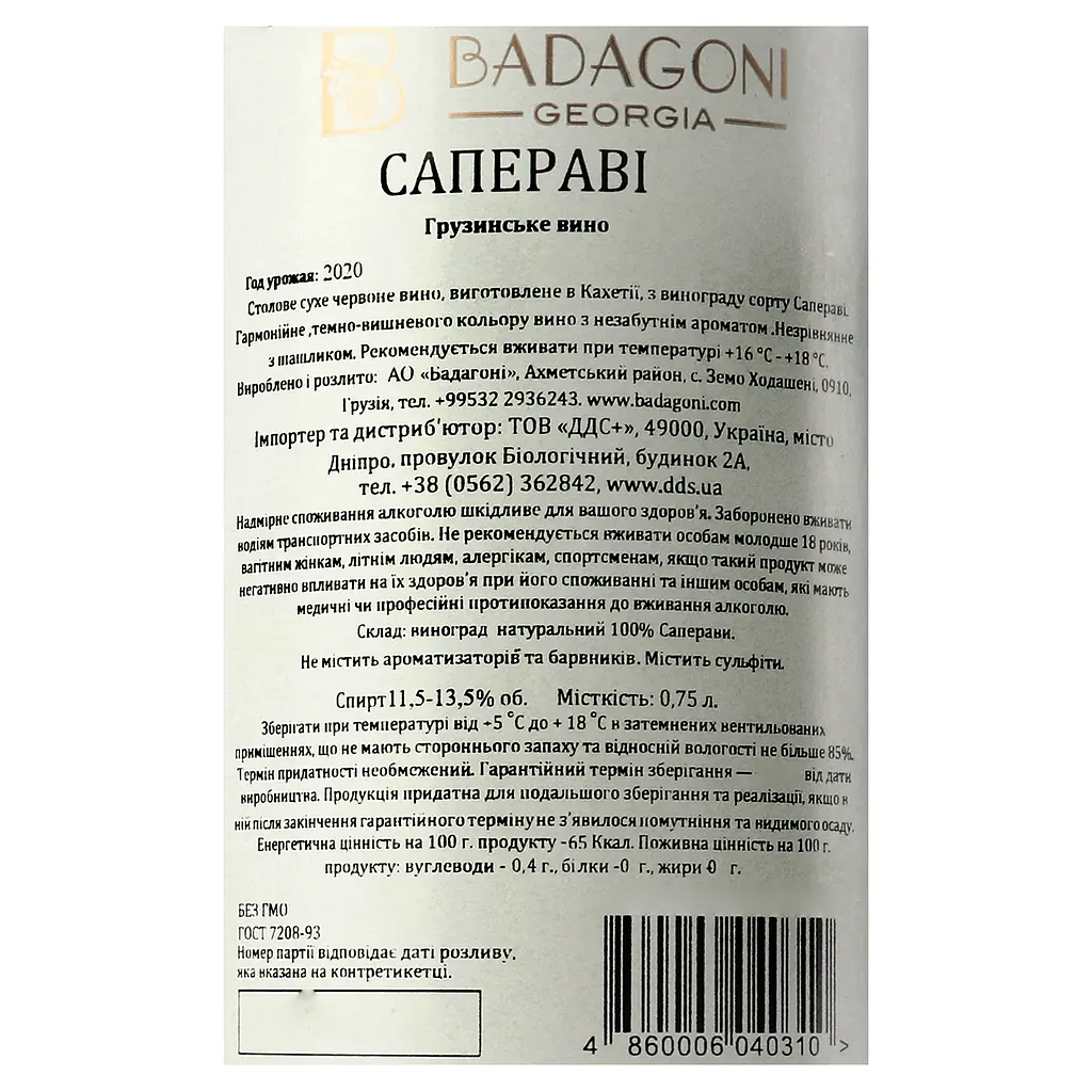 Вино Badagoni Саперави, красное, сухое, 12%, 0,75 л (411291) - фото 5