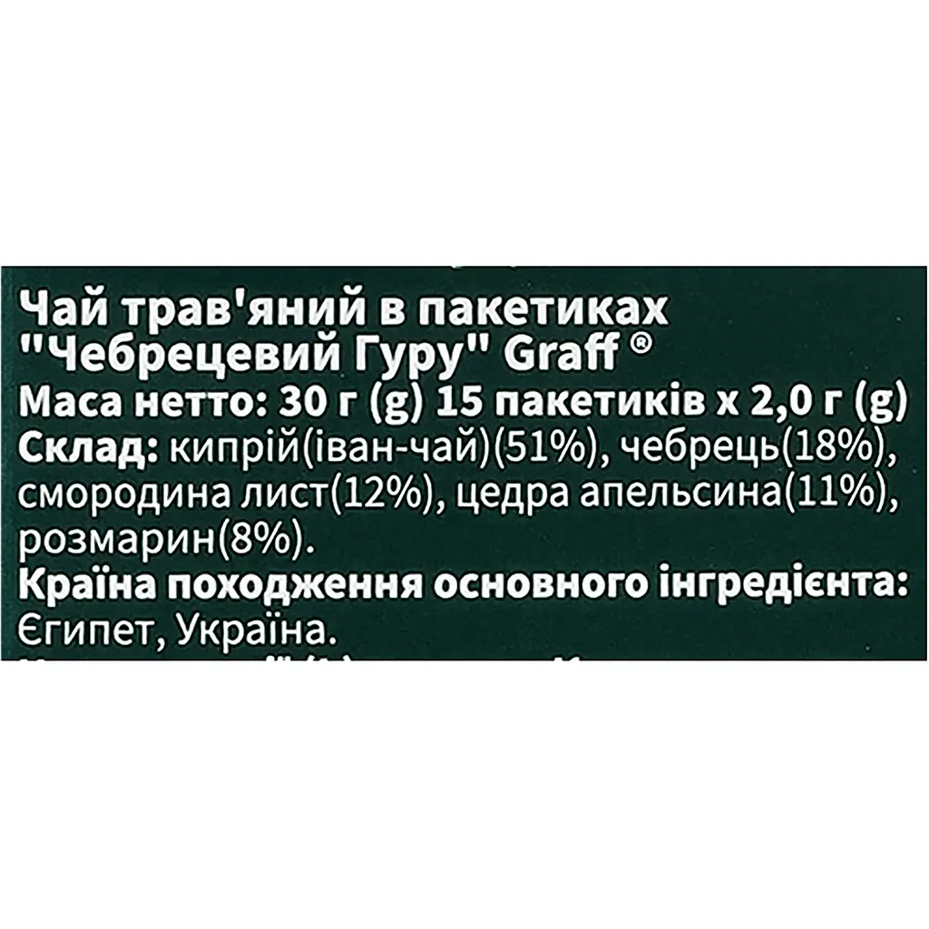 Чай трав'яний Graff  Чебрецевий Гуру Thyme Guru 30 г (15 шт. по 2 г) - фото 7
