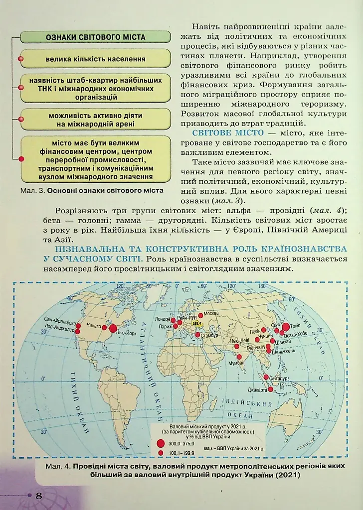 Географія. 10 клас. Рівень стандарту - фото 10