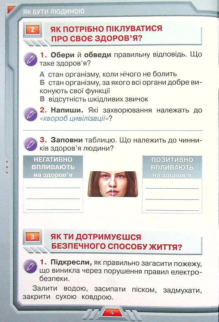 Я досліджую світ 4 клас. Робочий зошит. Частина 1 - фото 3