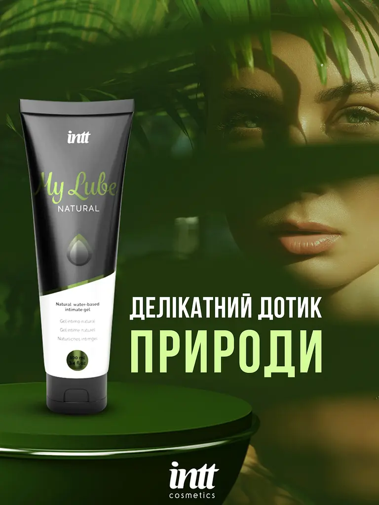 Лубрикант Intt My Lube Natural на водній основі, 100 мл - фото 6