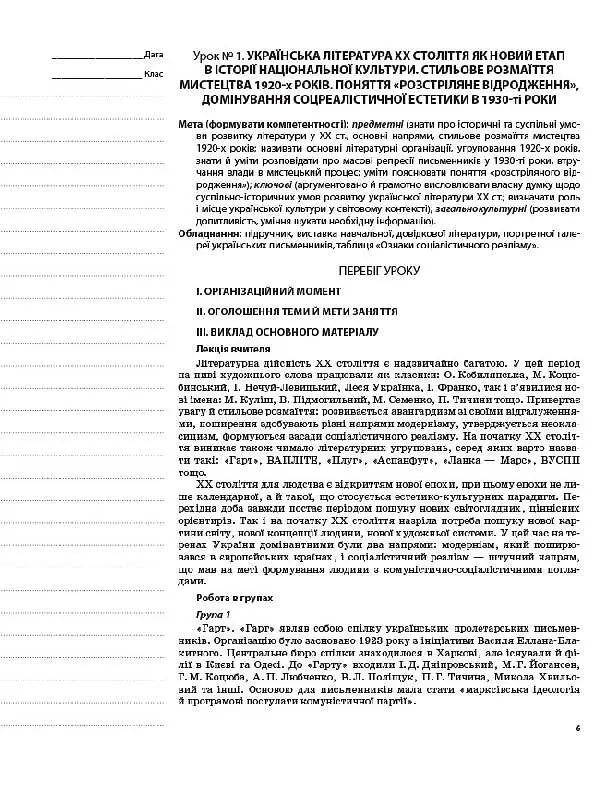Українська література. 11 клас. І семестр - Олена Слюніна - фото 2