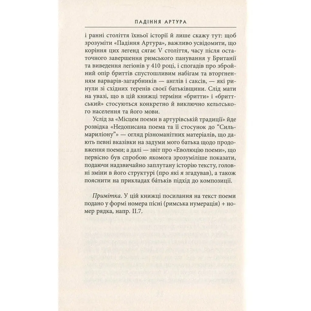 Падіння Артура - Джон Р. Р. Толкін Астролябія (9786176640936) - фото 10