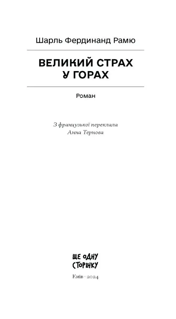 Великий страх у горах - фото 3