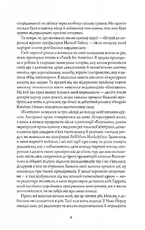 Жовтолика - фото 6