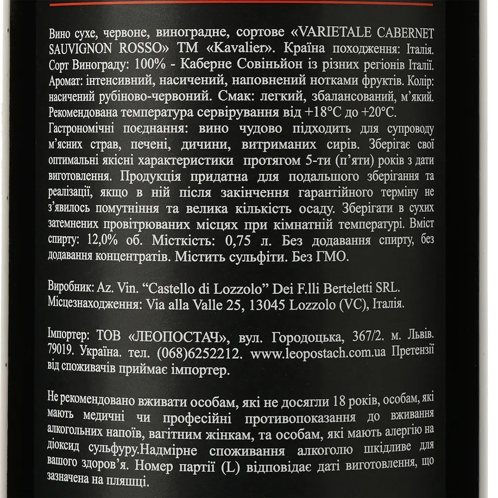 Вино Kavalier Varietale Cabernet Sauvignon Rosso, красное, сухое, 0,75 л - фото 3