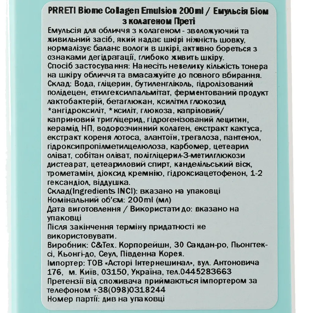 Эмульсия Prreti Biome Collagen, 200 мл - фото 4