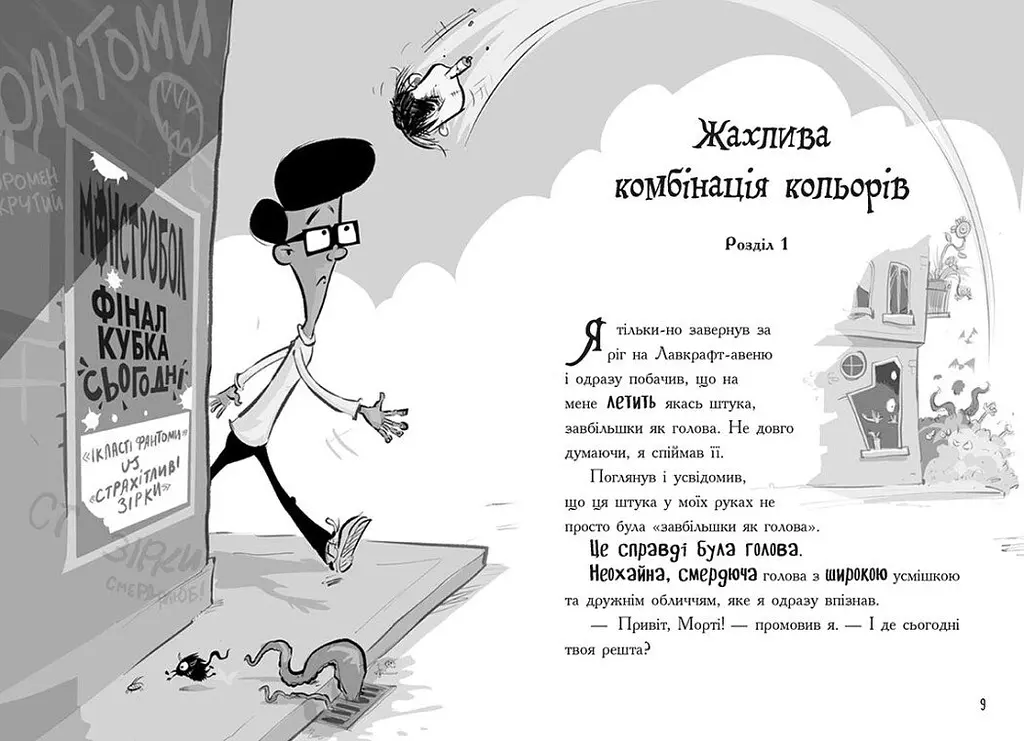 Лікарка для монстрів. Нечесна гра. Книга 4 - Джон Келлі (Ч1518004У) - фото 6
