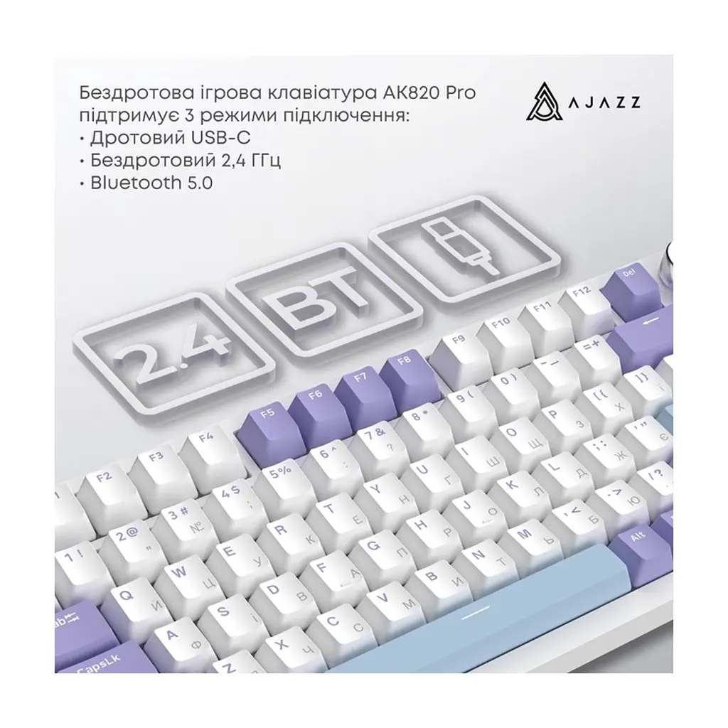 Клавіатура Ajazz AK820 Pro Gift Switch Purple RGB USB/Wireless/Bluetooth UA Purple (AK820PRO-G-PWB) - фото 9