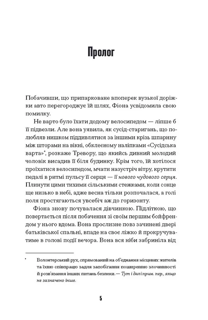 Щасливці - Марк Едвардз - фото 5
