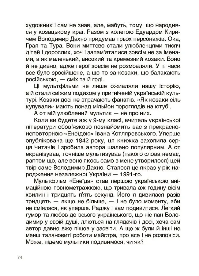 Українські творці візуального мистецтва. Розповіді для дітей - Оксана Поліщук - фото 10