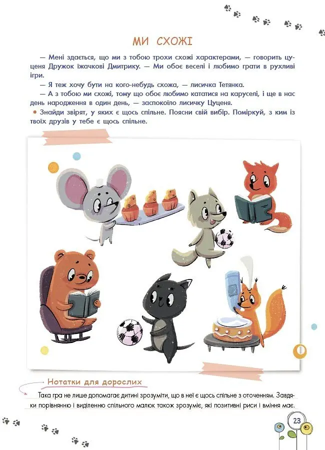Розвиток емоційного інтелекту. 3-4 роки - Анна Гресь - фото 6