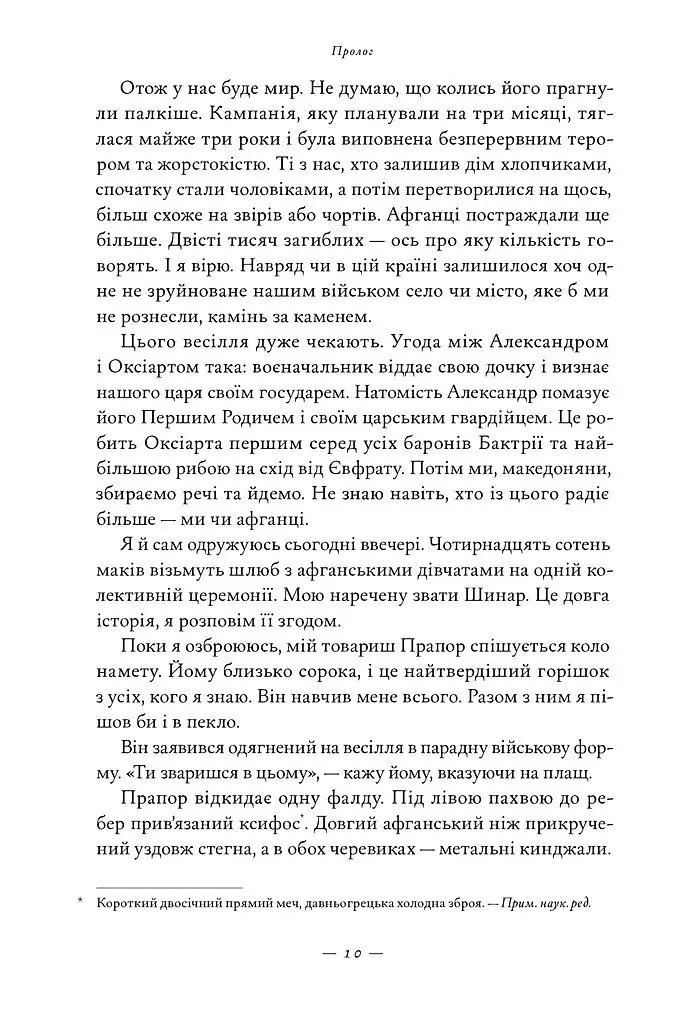 Афганський похід Александра - фото 3