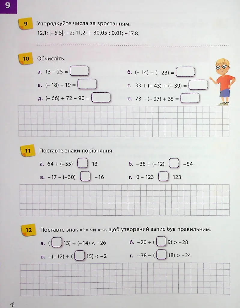 Математика 6 клас. Робочий зошит. Частина 2 - Джон Ендрю Біос - фото 6