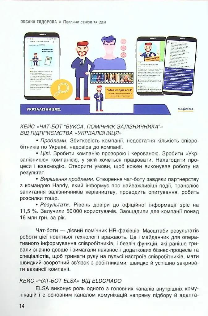 Перлини сенсів та ідей. Корпоративні комунікації в мирний і воєнний час" - фото 7