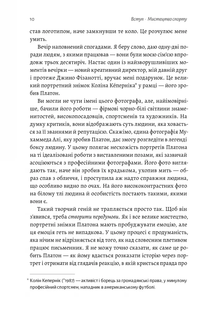 Як створити емоцію. Уроки творчого лідерства Nike - фото 4