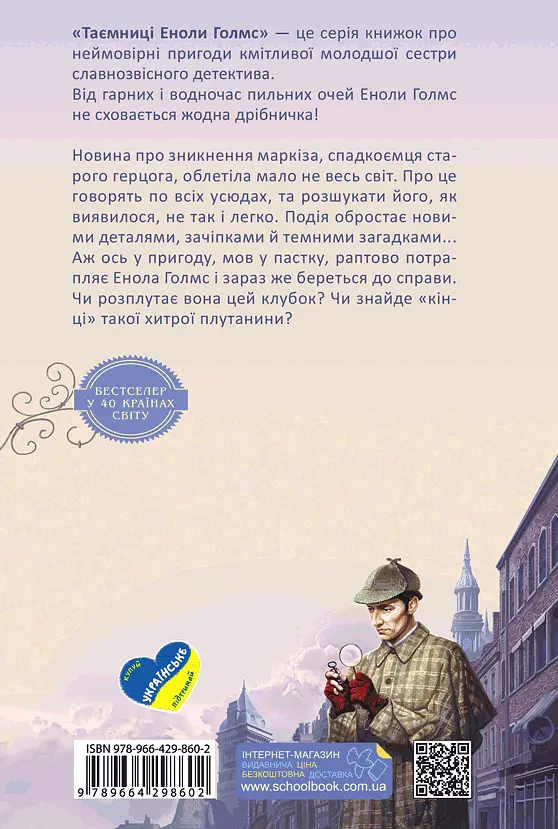 Енола Голмс. Справа про зникнення маркіза - фото 2