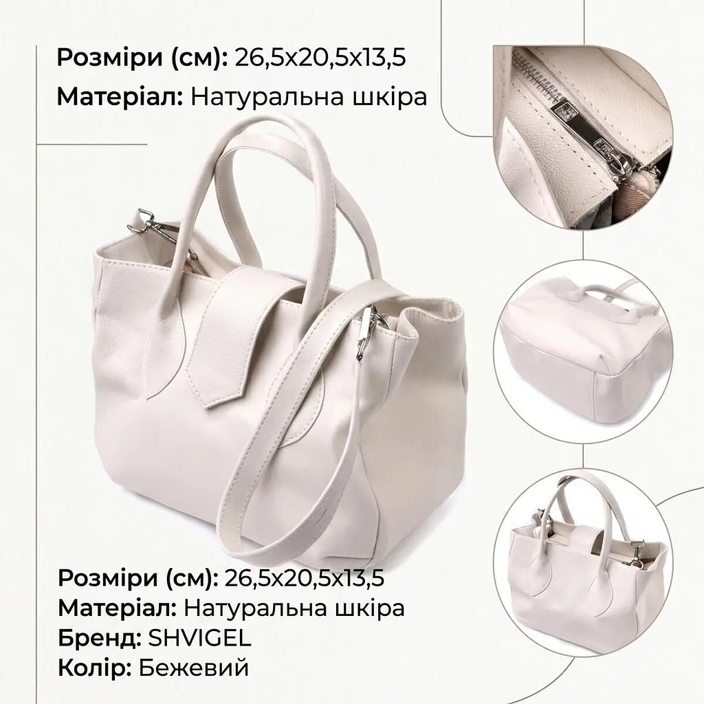 Ділова жіноча сумка з двома ручками з натуральної шкіри Shvigel 22830 бежева - фото 3