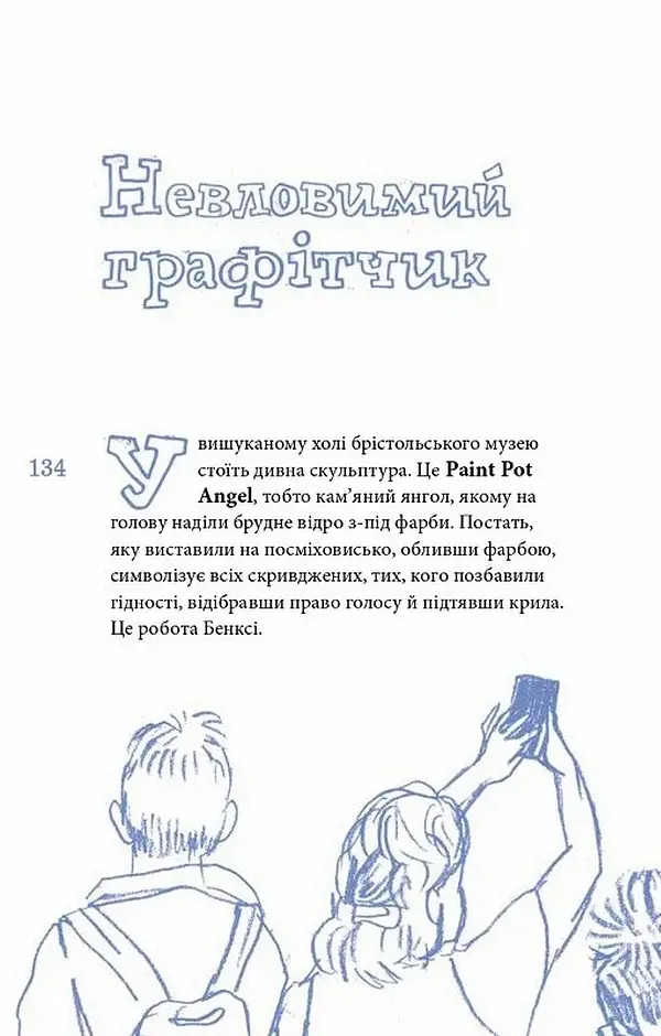 Great. Велика Британія для допитливих - Тіна Озевич - фото 4