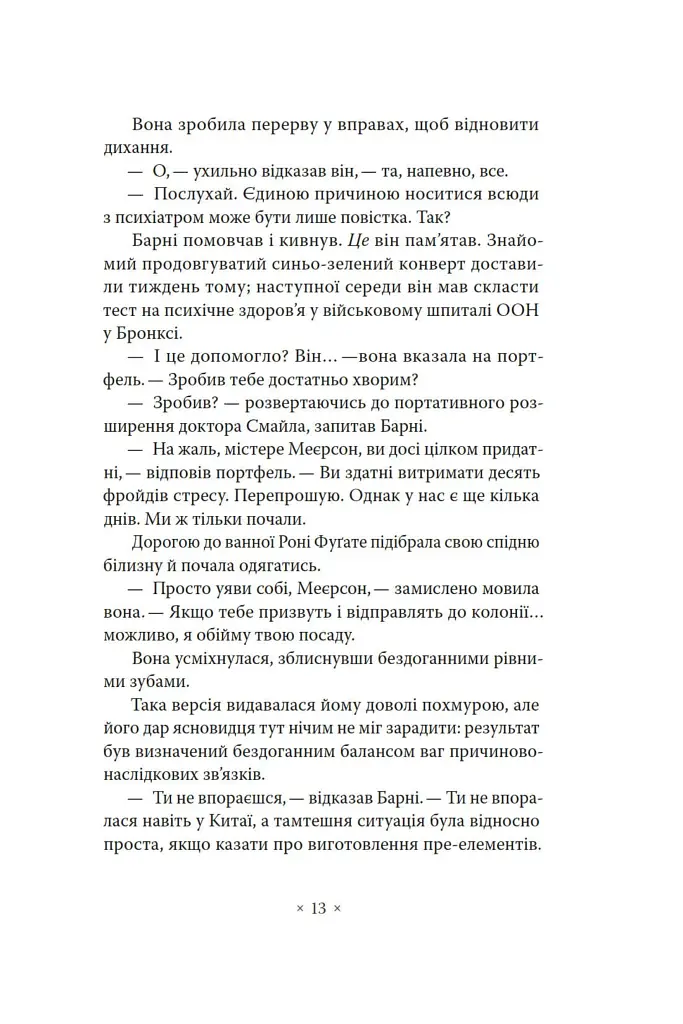 Три стигмати Палмера Елдрича - фото 8