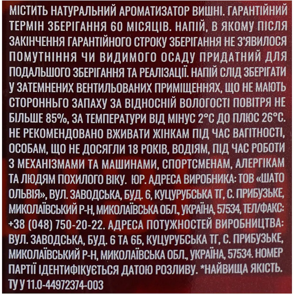 Напій спиртний Кахетурі Вишня 30% 0.5 л - фото 6