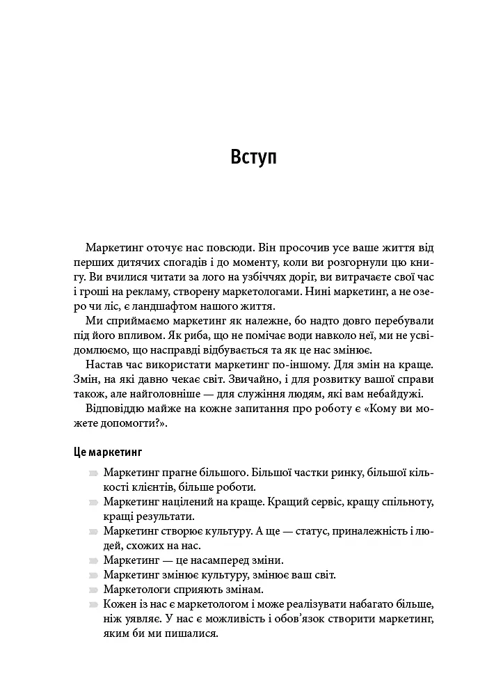 Це маркетинг - фото 6